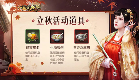 《一品官老爷》邀你领取立秋活动好礼!_游戏资讯-游民部落(gamecolg.com)