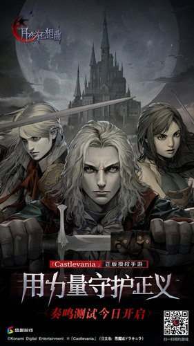 Castlevania正版手游《月夜狂想曲》今日开放奏鸣测试_C++语言-游民部落(gamecolg.com)