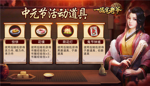 《一品官老爷》中元节豪礼福利领不完!_游戏资讯-游民部落(gamecolg.com)