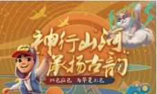 《神庙逃亡2》携7大品牌扬华夏文化为华夏上色