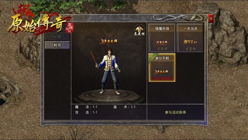 《原始传奇》全新称号获取方式曝光!_游戏资讯-游民部落(gamecolg.com)