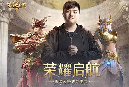 《荣耀大天使》试玩活动即将上线_游戏资讯-游民部落(gamecolg.com)