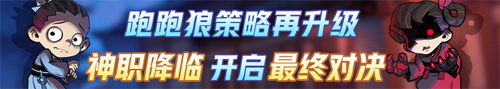 “跑跑狼人杀”全新神职版本今日上线!_游戏资讯-游民部落(gamecolg.com)