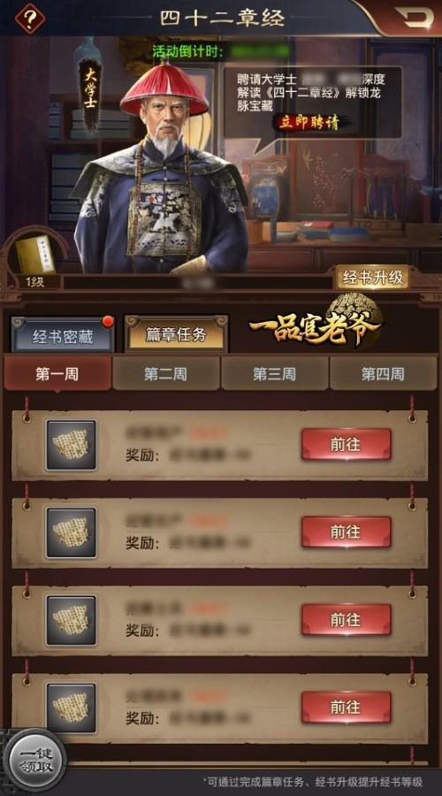 《一品官老爷》四十二章经面世宝藏线索初曝光_游戏资讯-游民部落(gamecolg.com)
