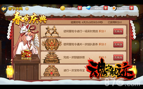 狗年福利大放送《魂之轨迹》春节活动新鲜出炉_游戏资讯-游民部落(gamecolg.com)