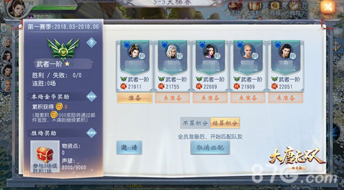 战力与荣誉的较量《大唐无双》唯美篇天梯系统上线_游戏资讯-游民部落(gamecolg.com)