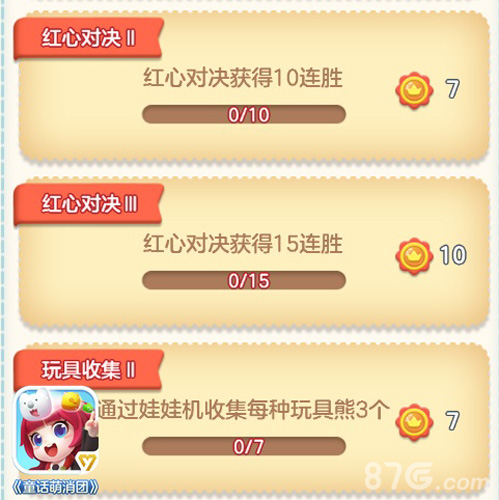 头号玩家必备《童话萌消团》全新成就上线_游戏资讯-游民部落(gamecolg.com)