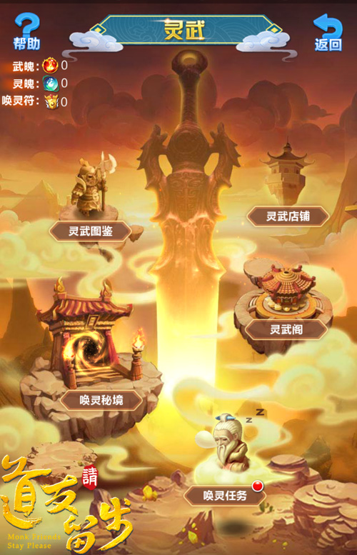 不萌不要钱《道友请留步》中又凶又萌的灵武_游戏资讯-游民部落(gamecolg.com)