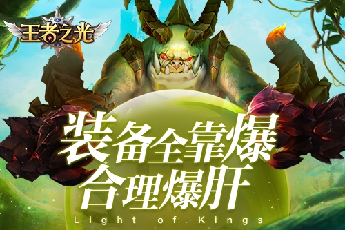 3K游戏《王者之光》初体验：特色玩法大爆料_游戏资讯-游民部落(gamecolg.com)