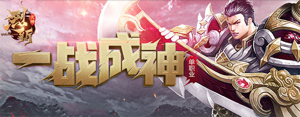 举世无敌手37《烈斩·灭神》魔界封印玩法上线_游戏资讯-游民部落(gamecolg.com)