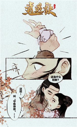 甜入心扉《逍遥诀》漫画曝光《盛唐幻夜》彩蛋_游戏资讯-游民部落(gamecolg.com)