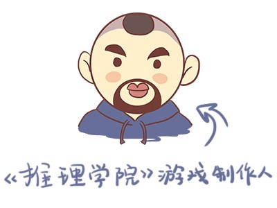 《推理学院》制作人邀您一起聊聊全新版本的改变_游戏资讯-游民部落(gamecolg.com)