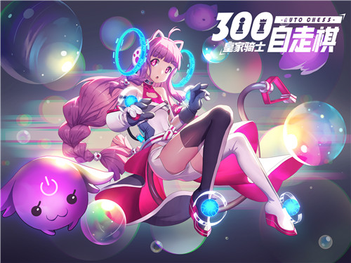 《皇家骑士:300自走棋》300看板娘变身学院风棋姬_游戏资讯-游民部落(gamecolg.com)