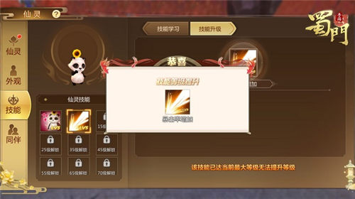日臻完善《蜀门手游》仙府仙灵再提升_游戏资讯-游民部落(gamecolg.com)