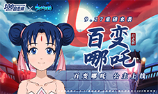《皇家骑士:300自走棋》百变哪吒公主是你的菜吗