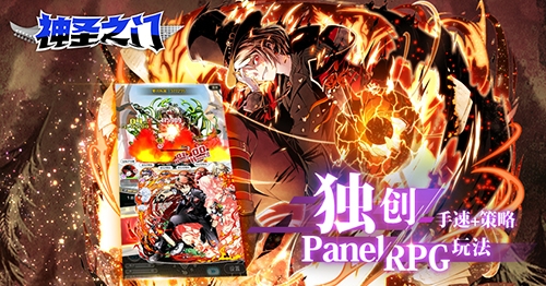什么是滑块RPG?《神圣之门》超前沿玩法大解析_C++语言-游民部落(gamecolg.com)