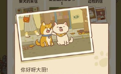 动物餐厅柴犬结婚的信件怎么获得订单条件介绍_游戏资讯-游民部落(gamecolg.com)