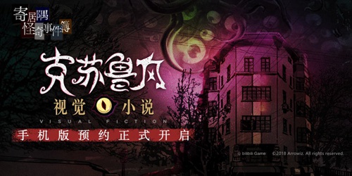 《寄居隅怪奇事件簿》iOS预约中_游戏资讯-游民部落(gamecolg.com)