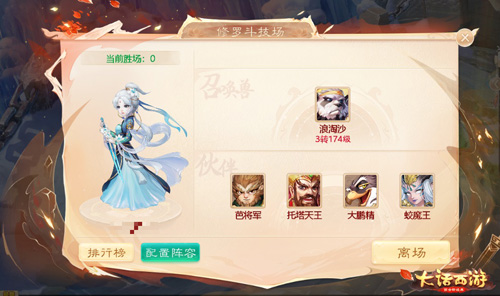 大话手游修罗斗技场扩大抢鲜体验!_游戏资讯-游民部落(gamecolg.com)