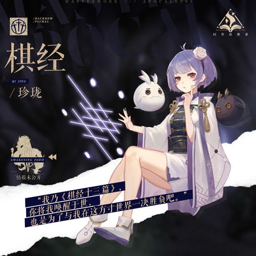 博弈之道贵乎谨严《幻书启世录》新角色“棋经”登场_游戏资讯-游民部落(gamecolg.com)