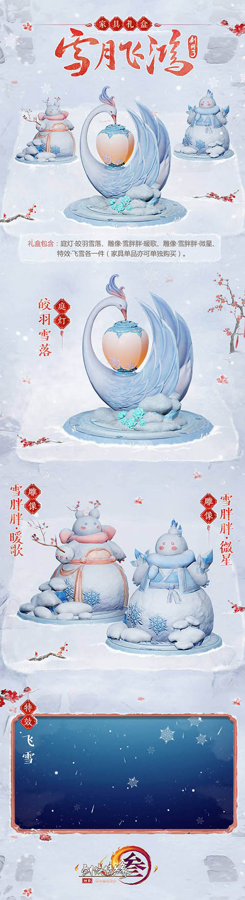 《剑网3》双十二庆典即将来袭海量新品曝光_游戏资讯-游民部落(gamecolg.com)
