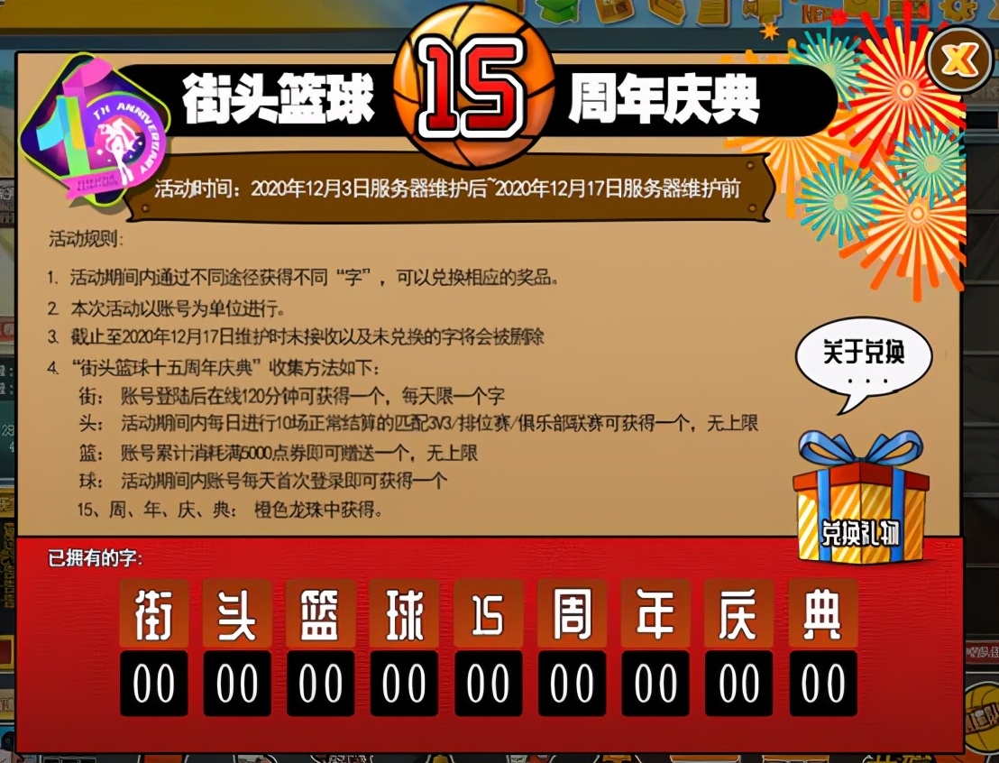 只要你快乐《街头篮球》15周年庆版本正式上线_游戏资讯-游民部落(gamecolg.com)