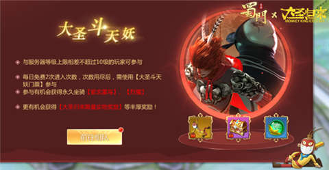 守护江流儿《蜀门手游》携大圣归来开启西游行_游戏资讯-游民部落(gamecolg.com)