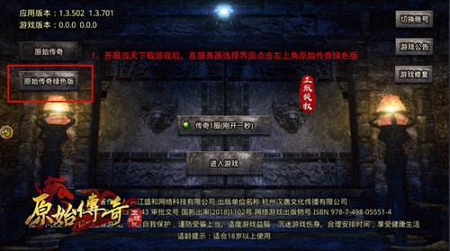 《原始传奇》绿色服版本上线全新好服等你来体验！_游戏资讯-游民部落(gamecolg.com)