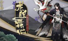 鹤衔龙胆霖心祭舞阴阳师鬼切全新皮肤即将上线！