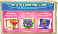 海量福利送不停《梦幻花园》新关卡开放