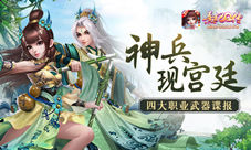 神兵现宫廷《熹妃Q传》四大职业武器谍报