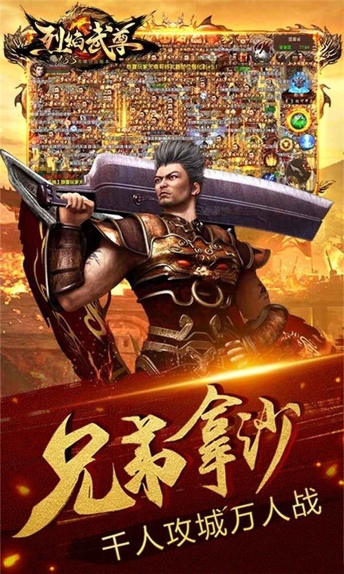 《烈焰武尊》兄弟集结这里有属于我们的回忆_游戏资讯-游民部落(gamecolg.com)