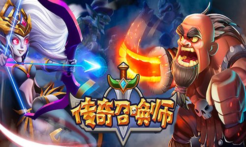 《传奇召唤师》放置卡牌新玩法陪你休闲一夏_游戏资讯-游民部落(gamecolg.com)
