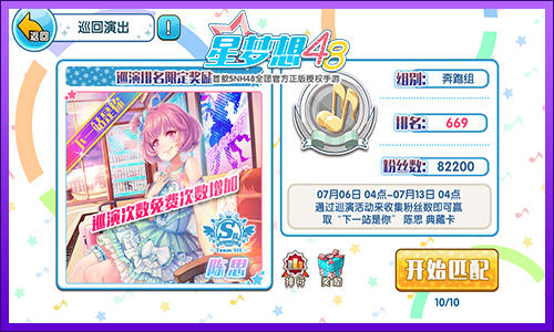 《星梦想48》巡演PK开始大佬请受我一拜_游戏资讯-游民部落(gamecolg.com)