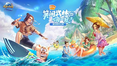 ​《武林外传手游》首部资料片定档8·2首曝夏日玩法_游戏资讯-游民部落(gamecolg.com)