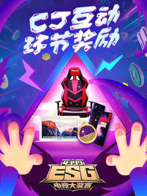 4399ESG2018夏季赛全程直播狂送福利_游戏资讯-游民部落(gamecolg.com)