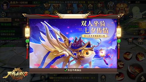 金鳞仙子七夕传情《刀锋无双2》双人坐骑上线_游戏资讯-游民部落(gamecolg.com)