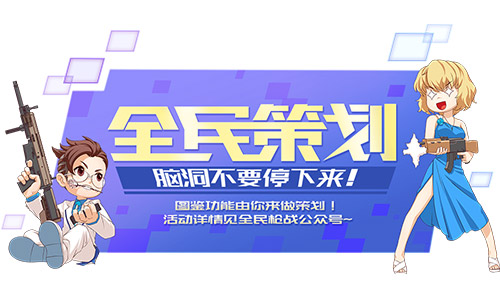 卧龙现世《全民枪战2》三国系列诸葛亮火爆来袭_游戏资讯-游民部落(gamecolg.com)