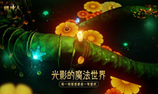 大吉大利《蜡烛人》新春版本1月22日暖心来袭