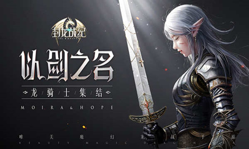 大吉大利贺新年《封龙战纪》重磅福利狂欢上线_游戏资讯-游民部落(gamecolg.com)