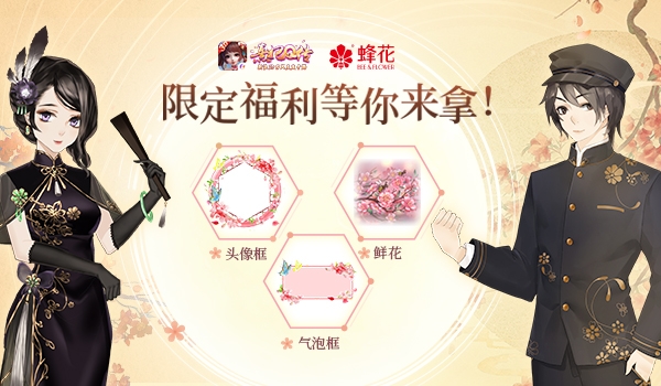 甜蜜520《熹妃Q传》×蜂花联名礼盒浓情献礼_游戏资讯-游民部落(gamecolg.com)