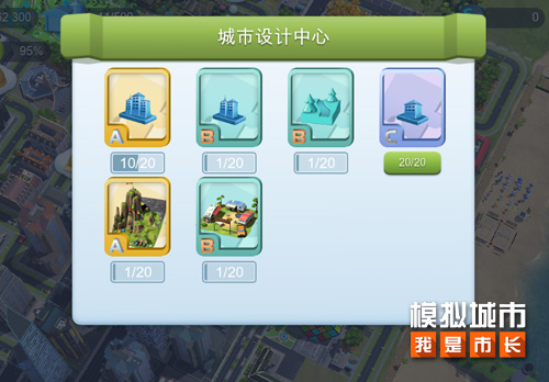 《模拟城市:我是市长》新玩法城市设计中心大揭秘_游戏资讯-游民部落(gamecolg.com)