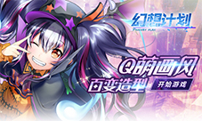 百变造型我去玩《幻想计划》只有你想不到的