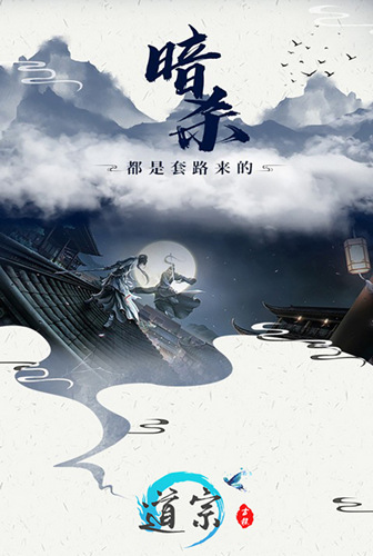 仗剑江湖之巅我去玩《道宗》唯美国风武侠手游_C++语言-游民部落(gamecolg.com)