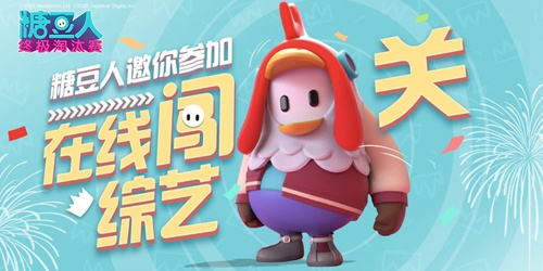 《糖豆人:终极淘汰赛》将于2020年夏季推出_游戏资讯-游民部落(gamecolg.com)
