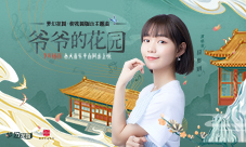《梦幻花园》御花园版本今日上线段奥娟演绎主题曲