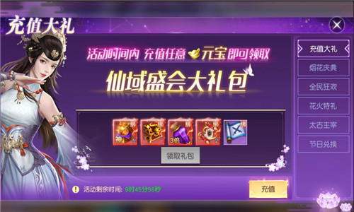 仙域盛会乐逍遥《太古神王》限时福利待查收!_游戏资讯-游民部落(gamecolg.com)
