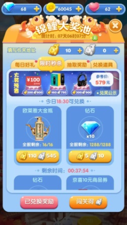 天天爱消除全新版本上线！消除一下锦鲤好运来！_游戏资讯-游民部落(gamecolg.com)