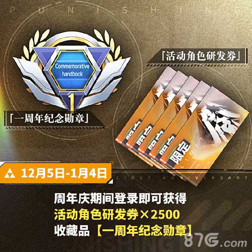 战双帕弥什周年庆典开启!签到首日即送十连抽!_游戏资讯-游民部落(gamecolg.com)