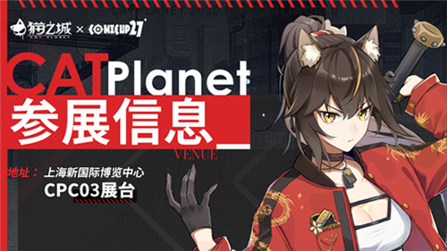 《猫之城》CP27回顾新年首次任务圆满成功_游戏资讯-游民部落(gamecolg.com)